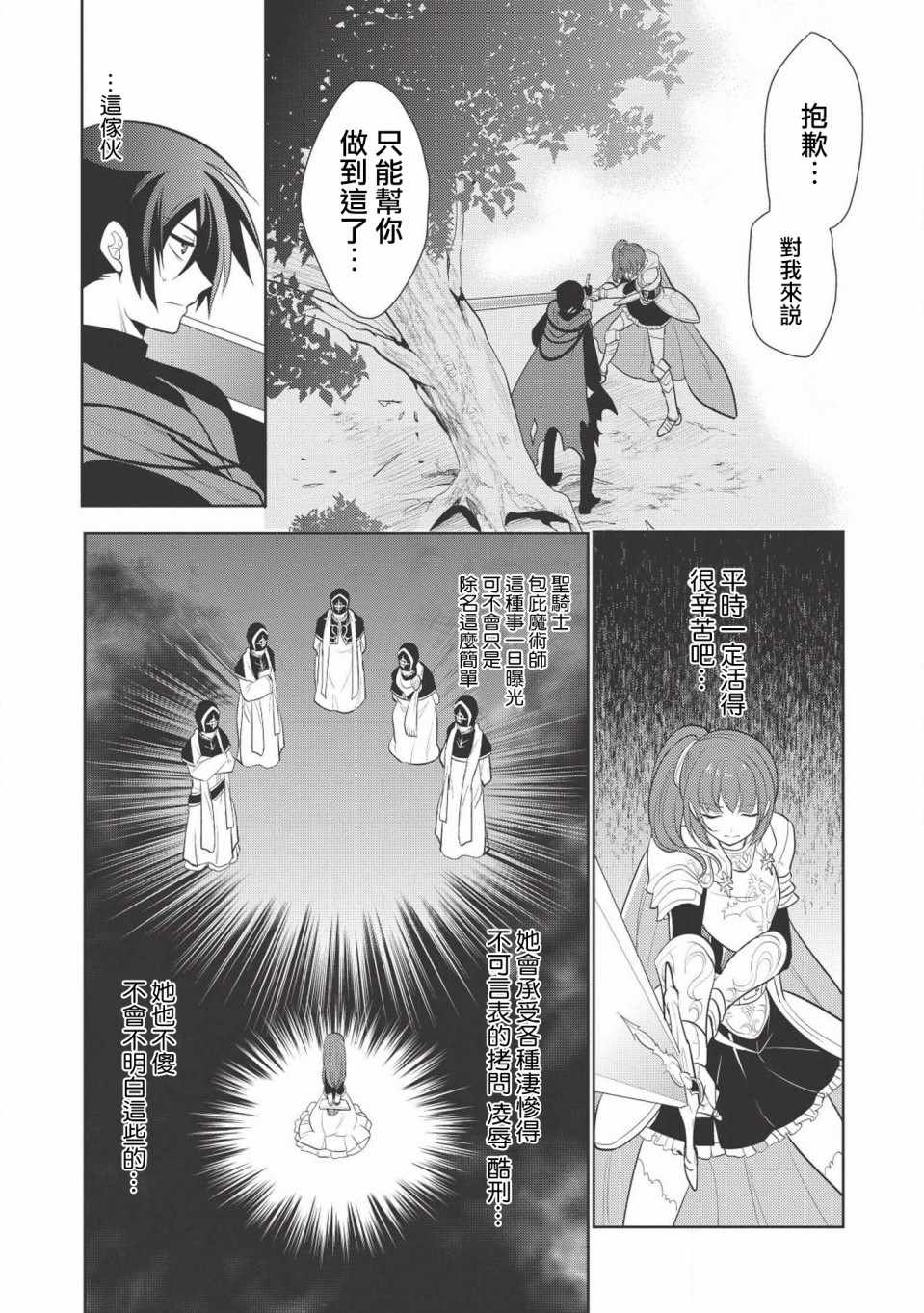 魔奴嫁漫画,第6话2图