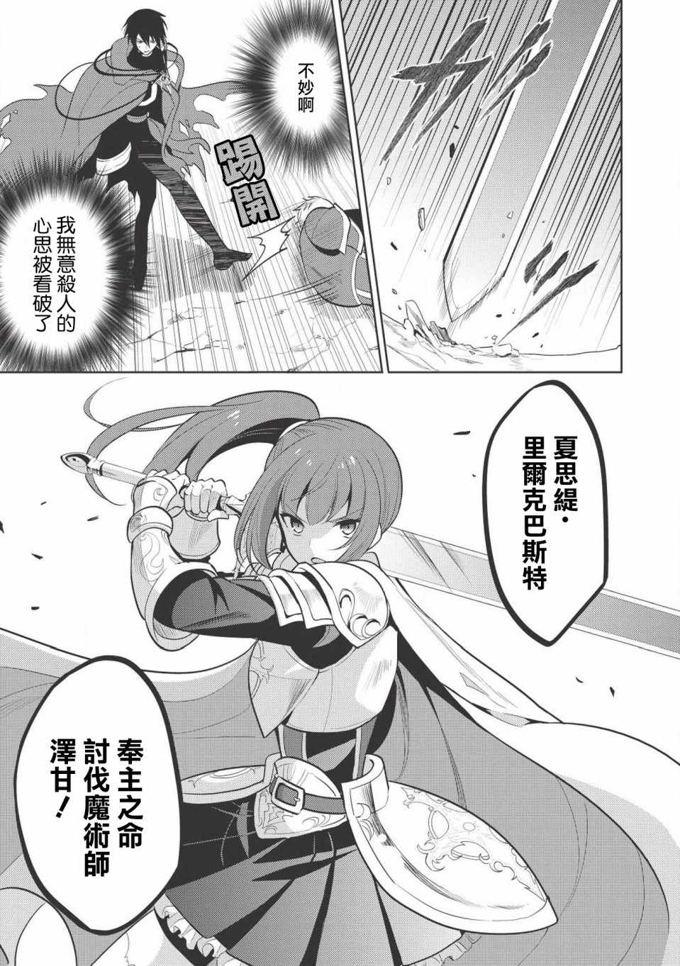 魔奴嫁漫画,第6话1图