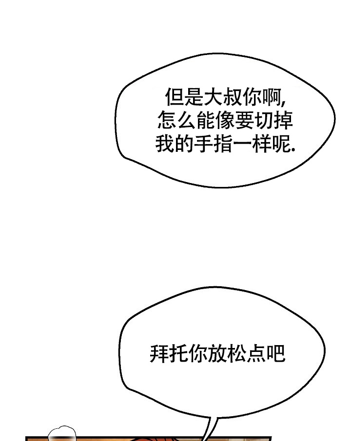 恶徒的救赎最后谁杀了高官漫画,第2话5图