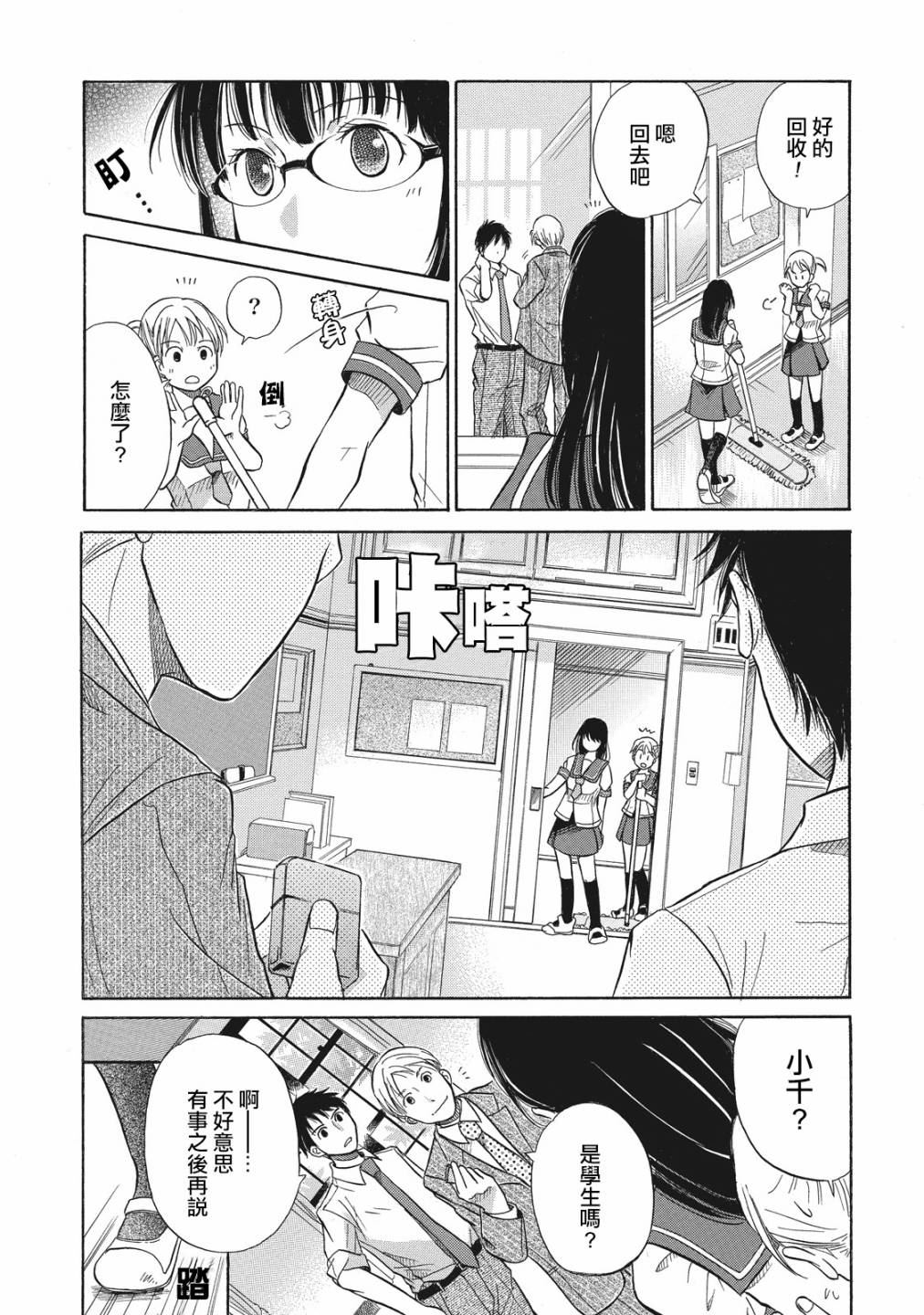 鉴识少女叶山同学漫画,第1话4图