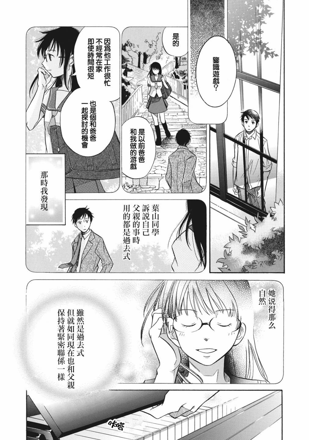 鉴识少女叶山同学漫画,第1话5图