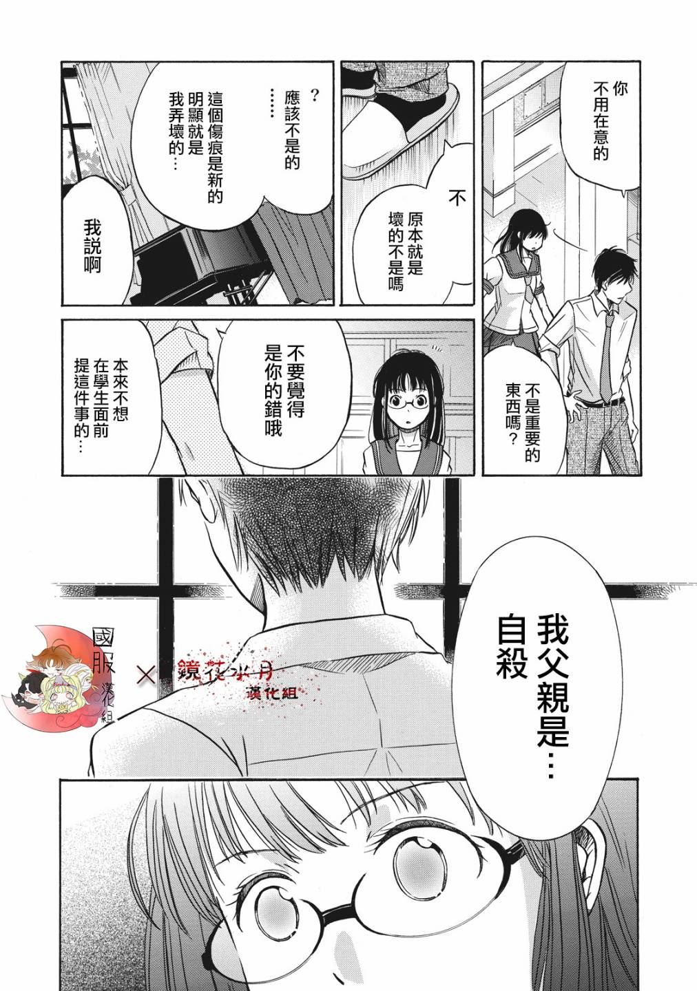 鉴识少女叶山同学漫画,第1话5图