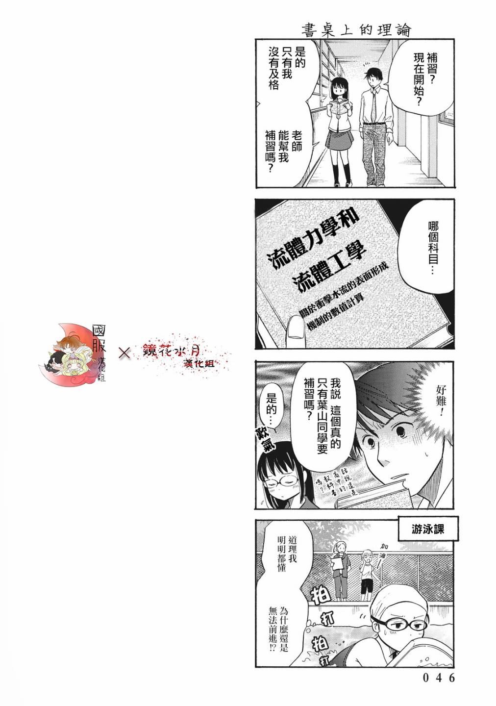 鉴识少女叶山同学漫画,第1话2图