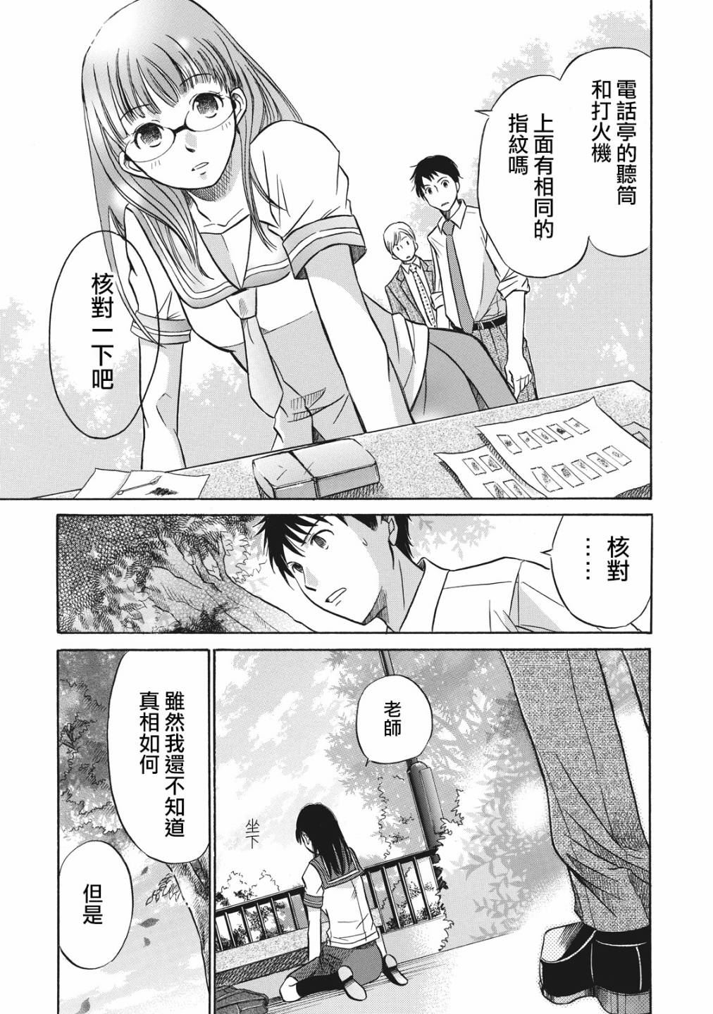 鉴识少女叶山同学漫画,第1话3图