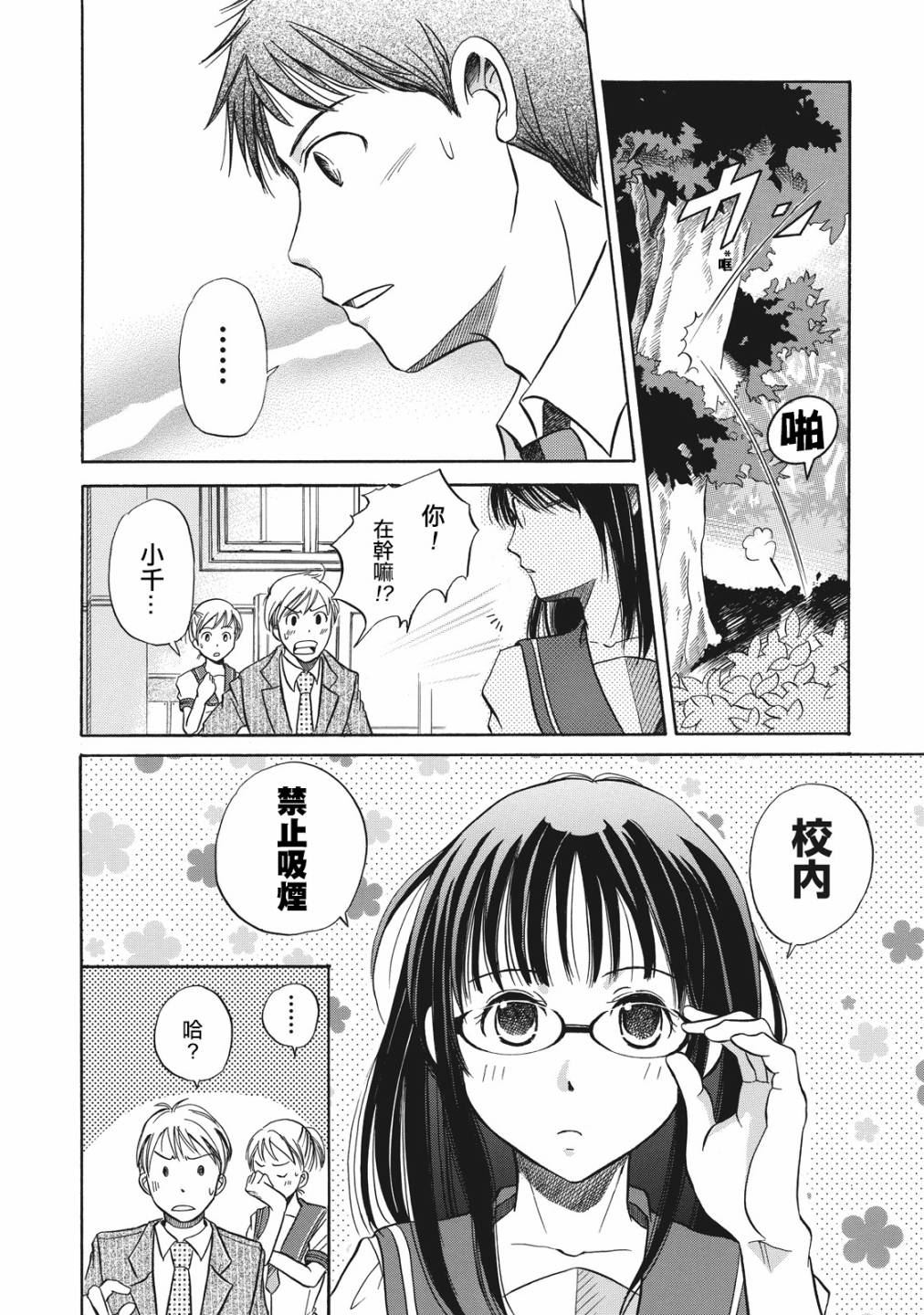 鉴识少女叶山同学漫画,第1话1图