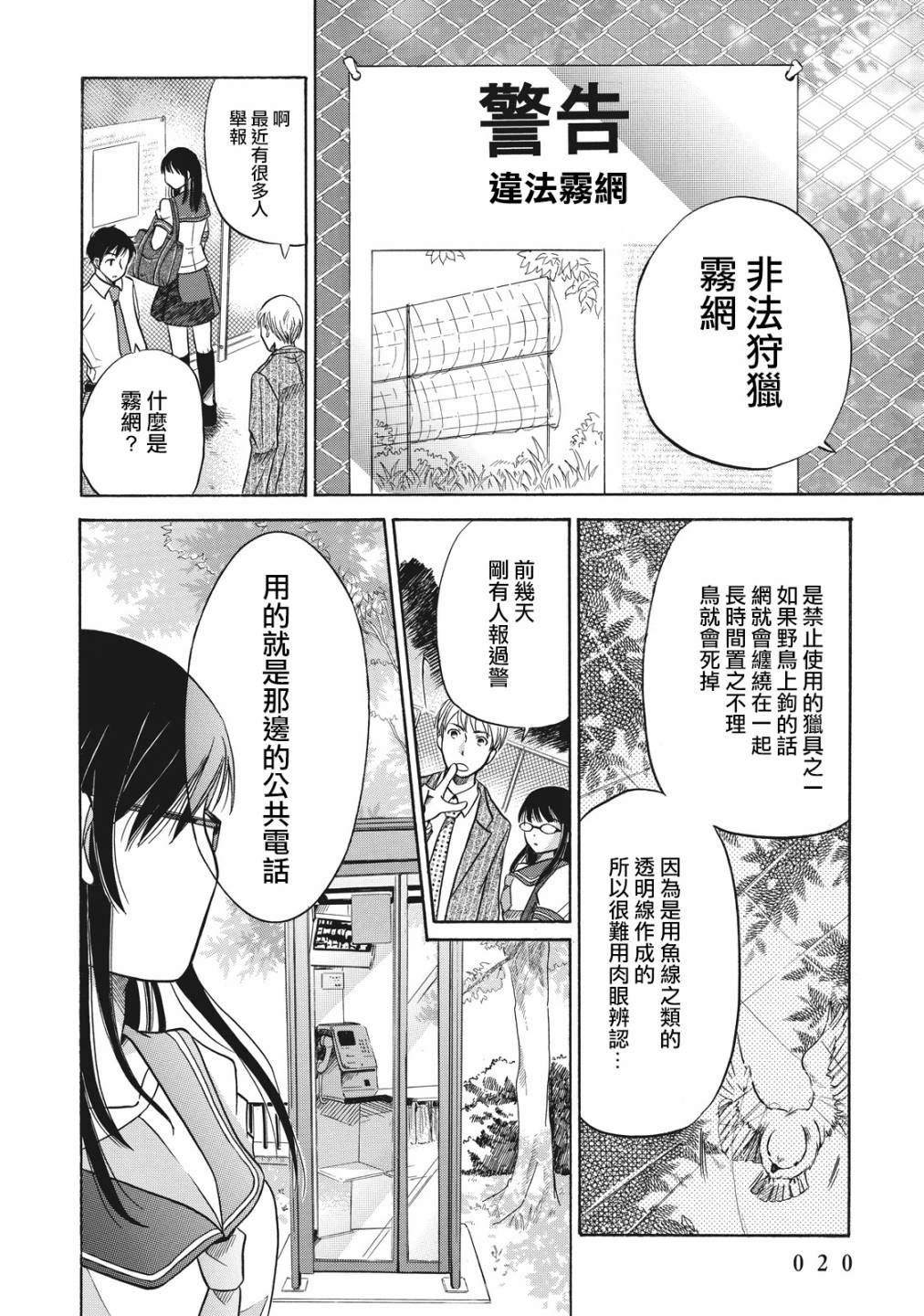 鉴识少女叶山同学漫画,第1话1图