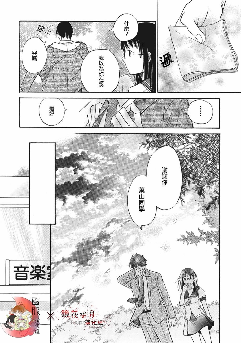 鉴识少女叶山同学漫画,第1话4图