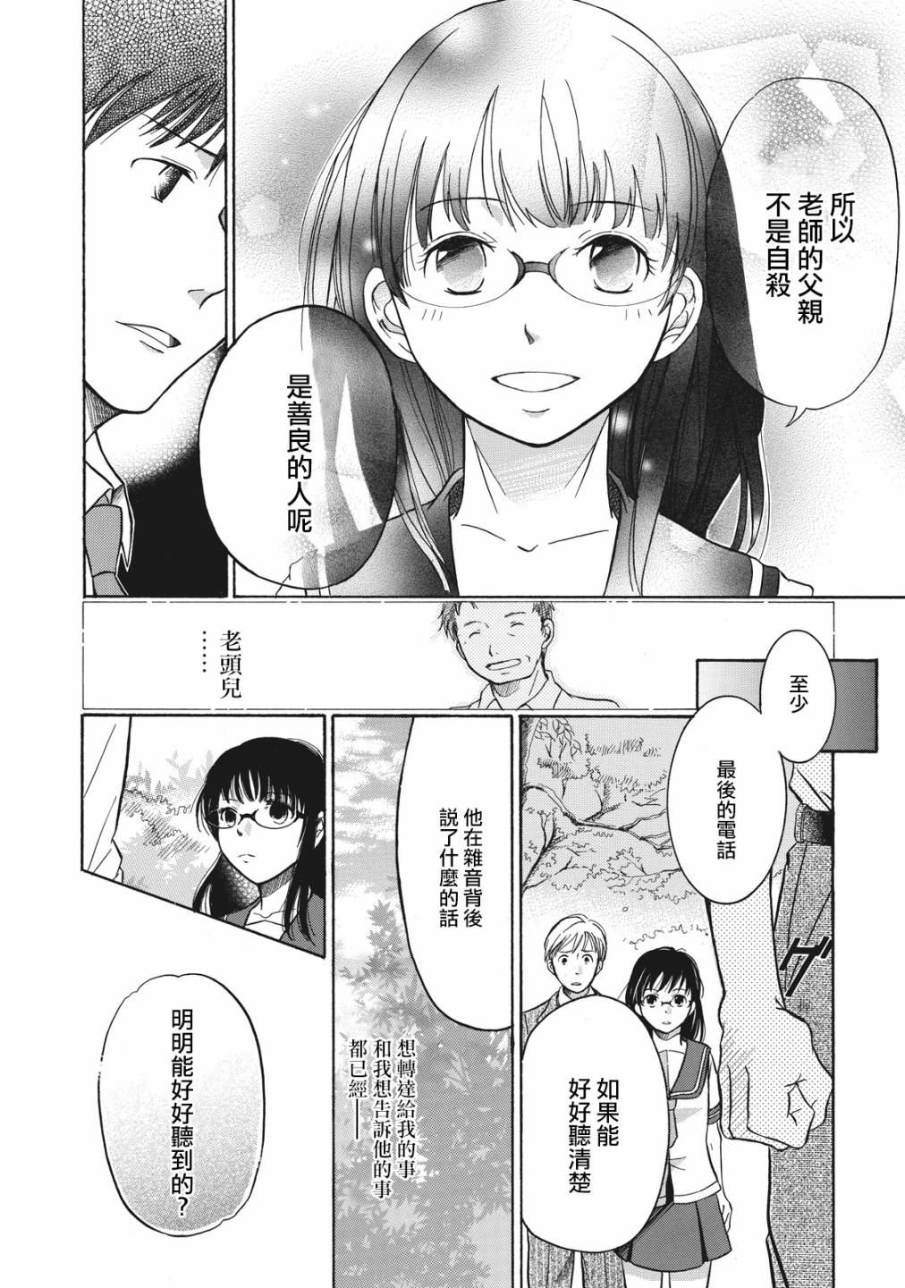 鉴识少女叶山同学漫画,第1话1图