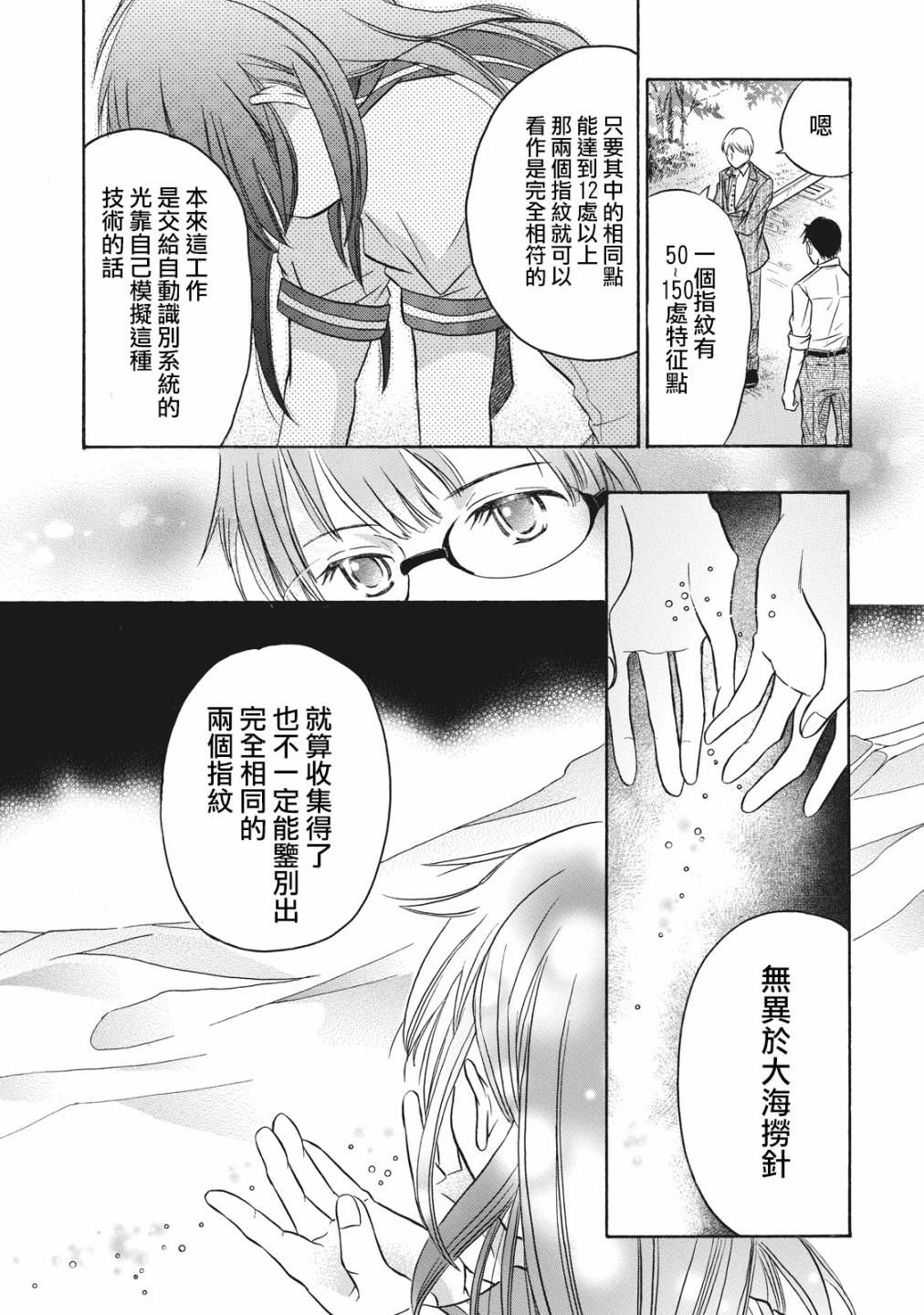 鉴识少女叶山同学漫画,第1话1图