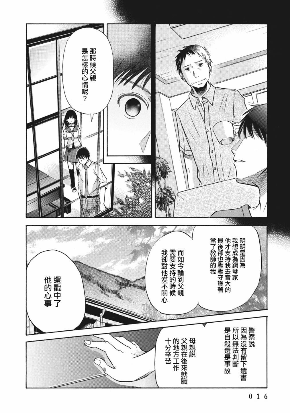 鉴识少女叶山同学漫画,第1话2图