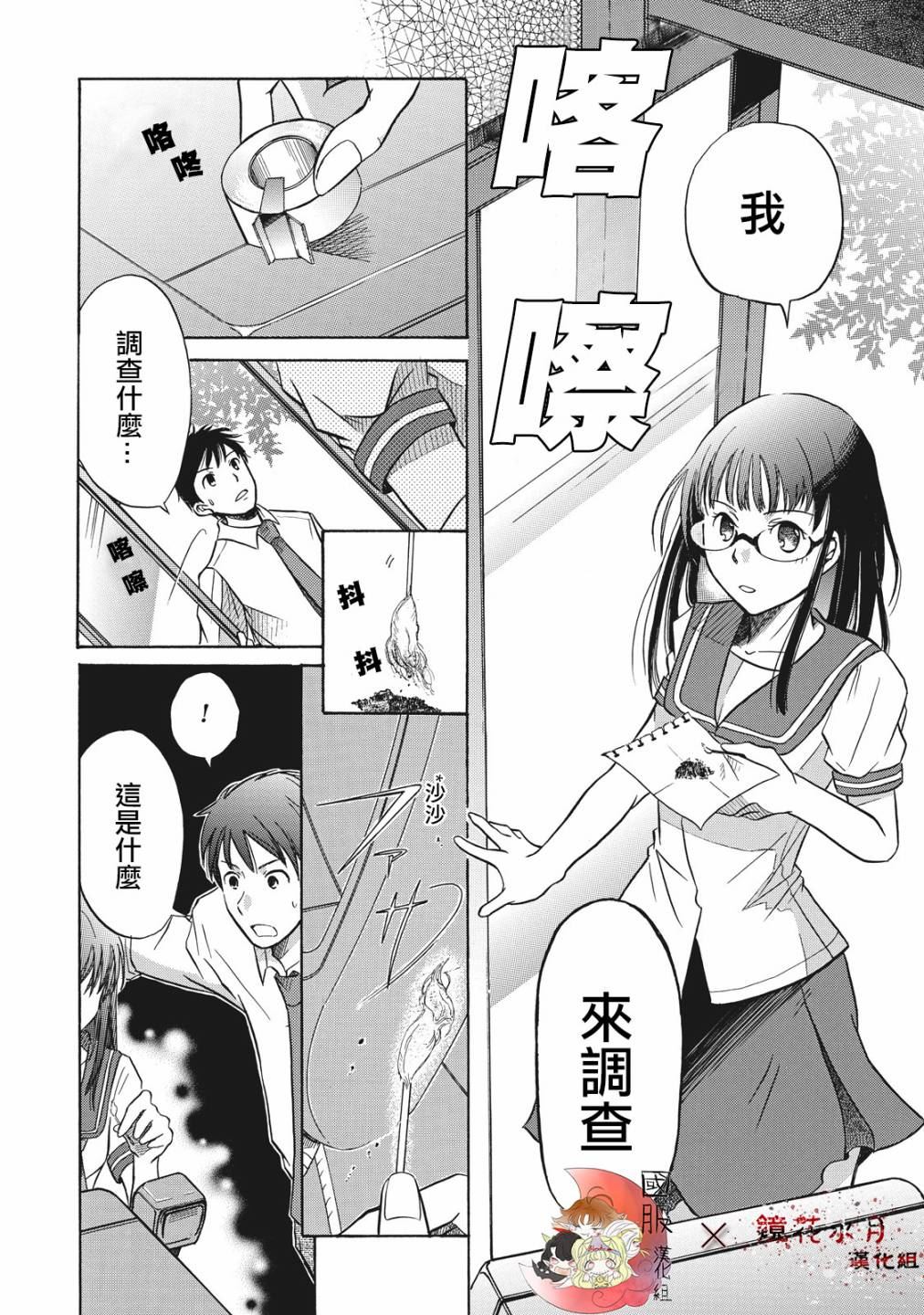 鉴识少女叶山同学漫画,第1话5图