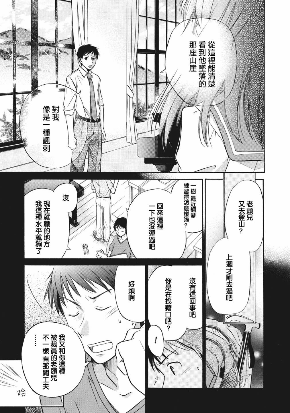 鉴识少女叶山同学漫画,第1话1图