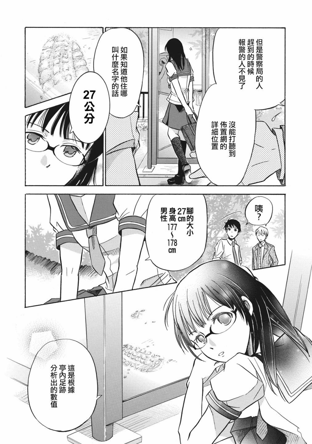 鉴识少女叶山同学漫画,第1话2图