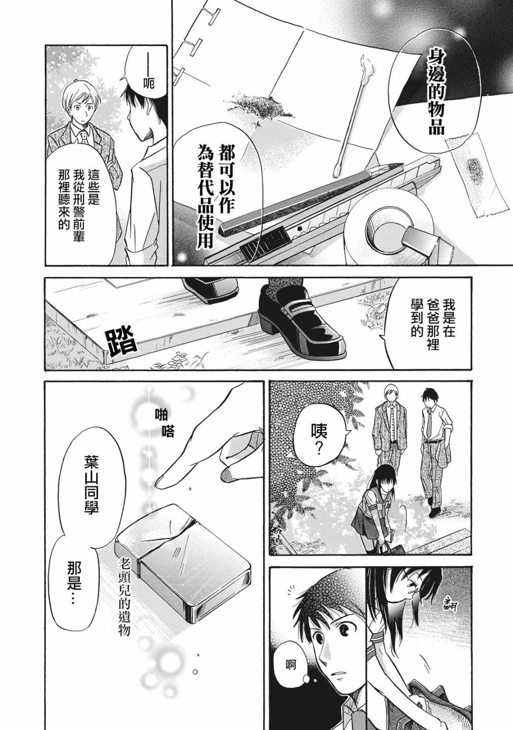 鉴识少女叶山同学漫画,第1话2图