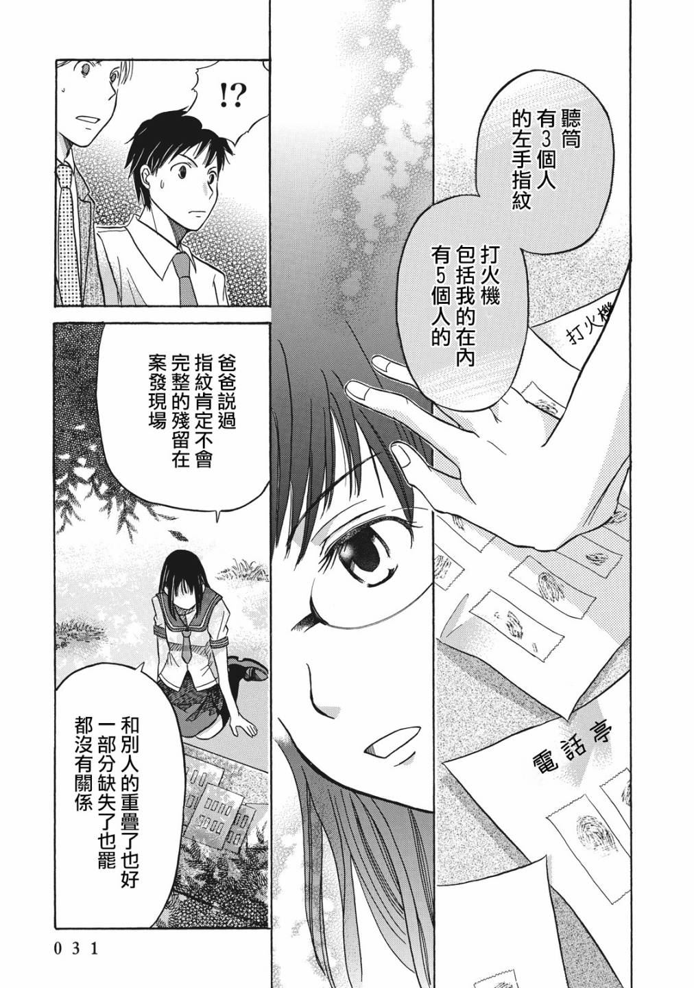 鉴识少女叶山同学漫画,第1话2图