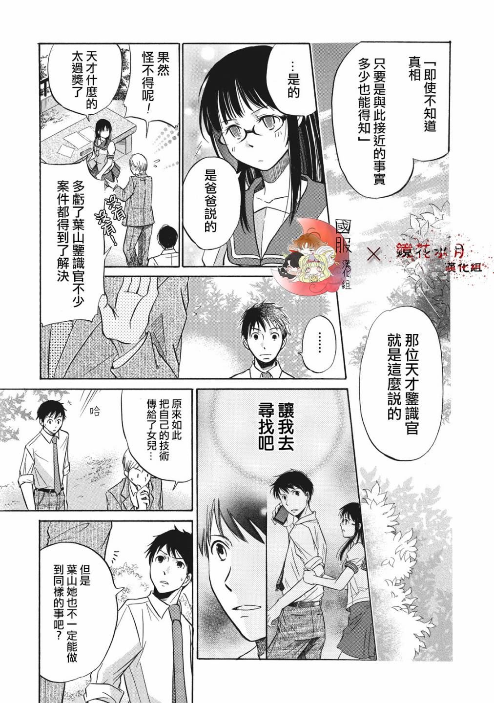 鉴识少女叶山同学漫画,第1话5图