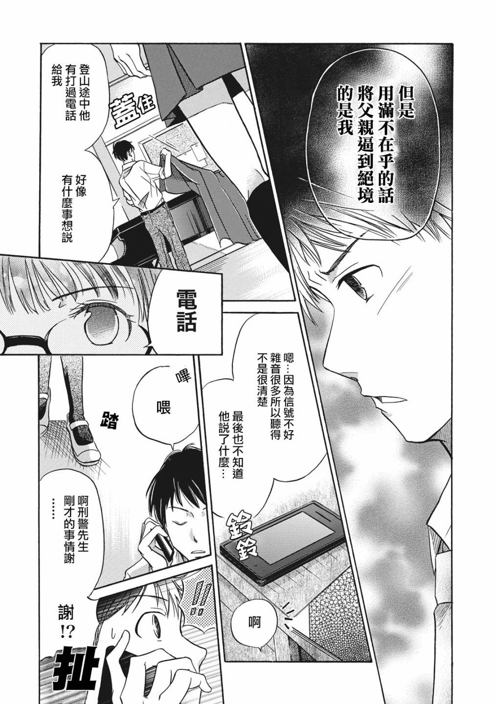 鉴识少女叶山同学漫画,第1话3图