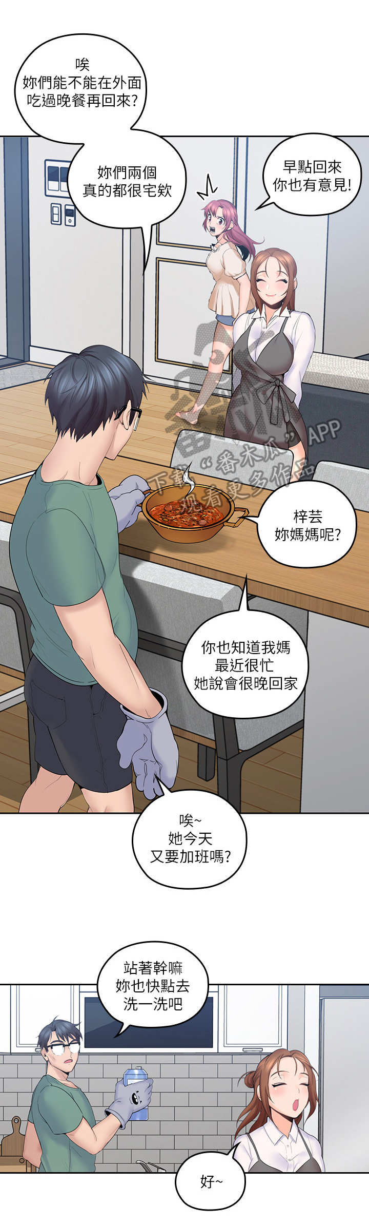 残缺的爱情如此的凄美漫画,第7章：举高高5图