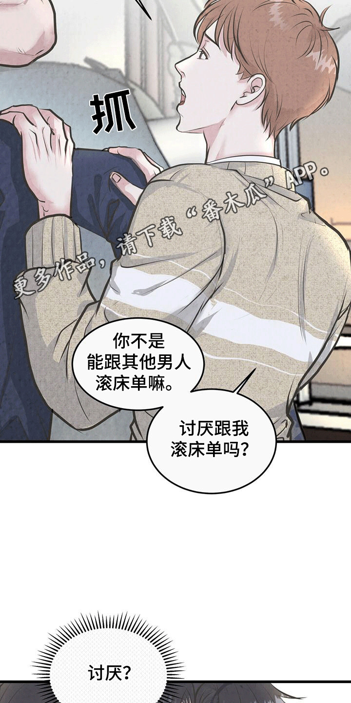 哥哥马甲掉了漫画,第3话3图