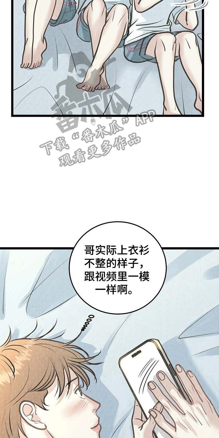 哥哥马甲掉了漫画,第8话1图