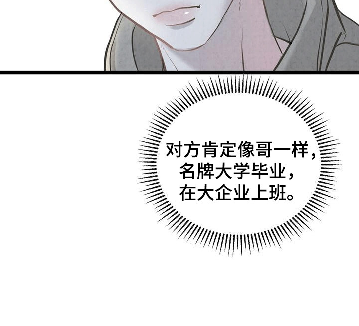 哥哥马甲掉了漫画,第2话4图