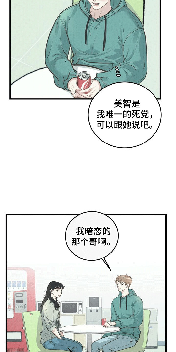 哥哥马甲掉了漫画,第4话4图