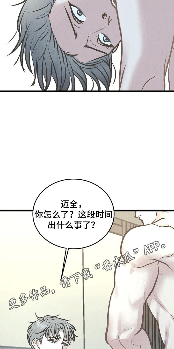 哥哥马甲掉了漫画,第7话5图