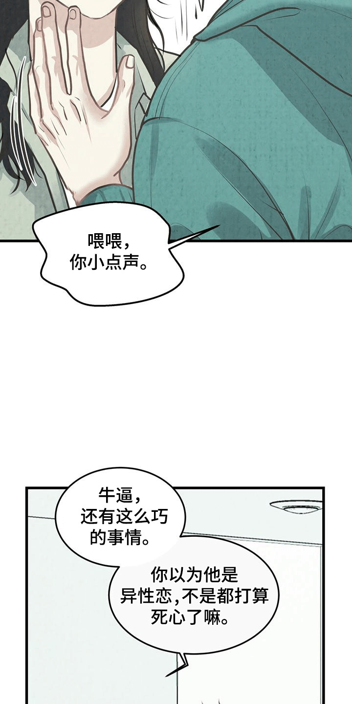 哥哥马甲掉了漫画,第4话2图