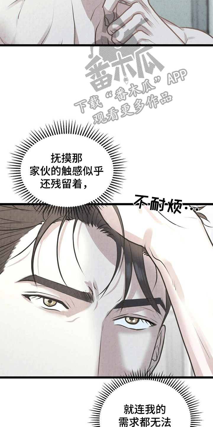 哥哥马甲掉了漫画,第7话2图