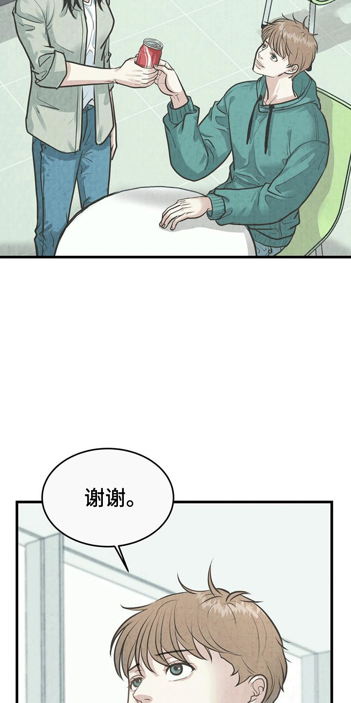 哥哥马甲掉了漫画,第4话1图