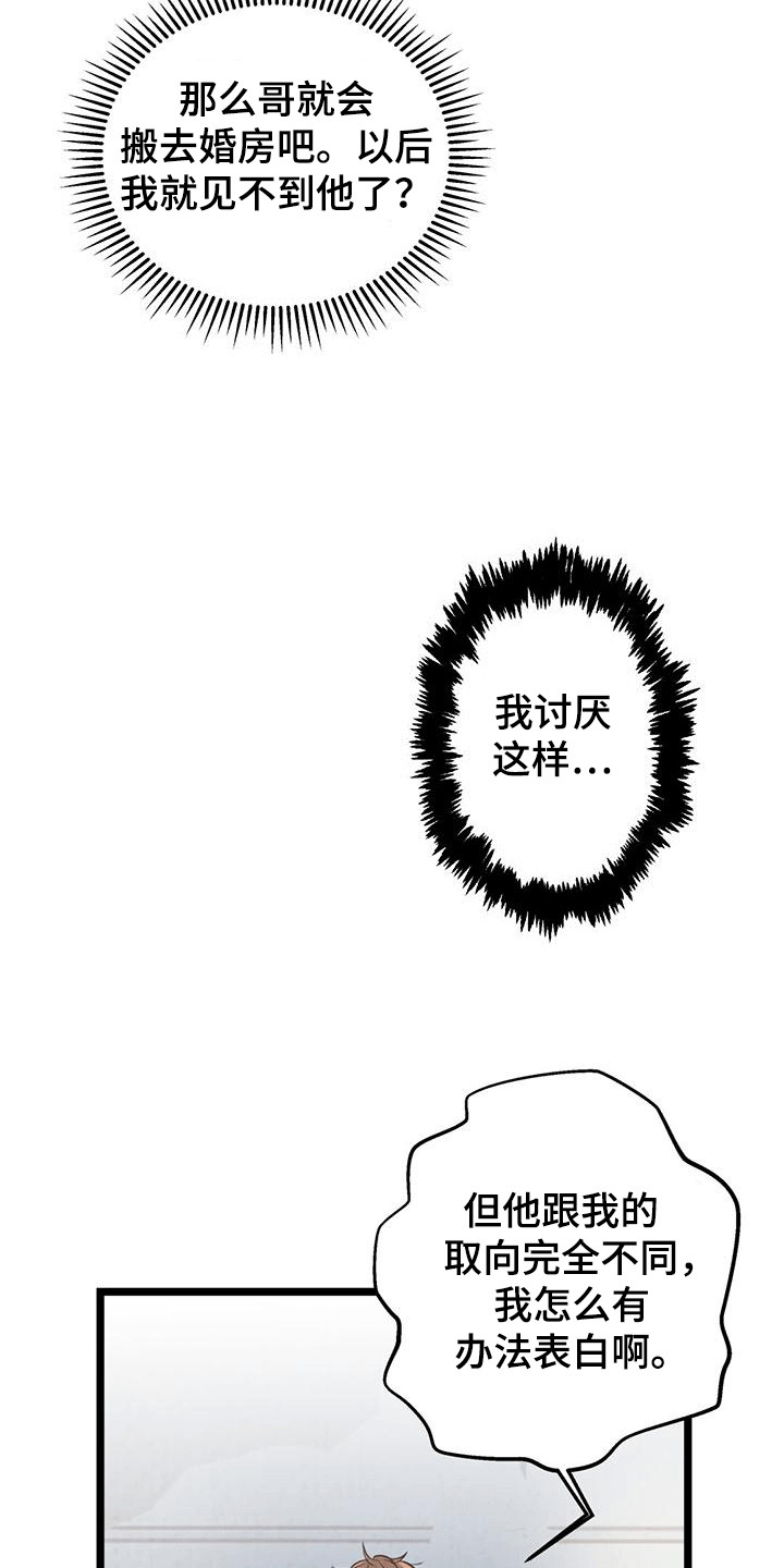 哥哥马甲掉了漫画,第2话1图