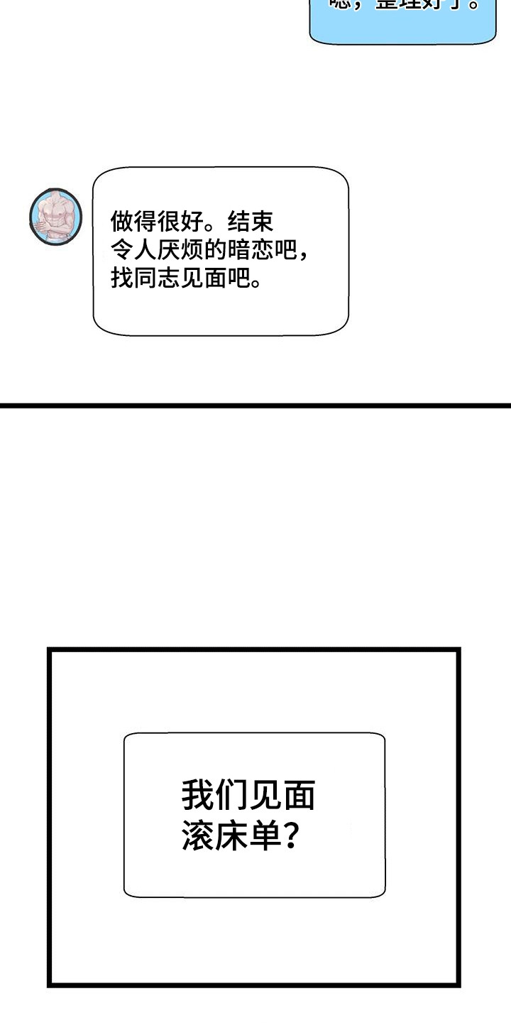 哥哥马甲掉了漫画,第2话4图