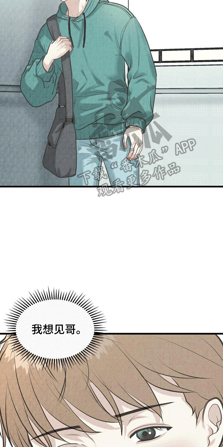 哥哥马甲掉了漫画,第5话5图