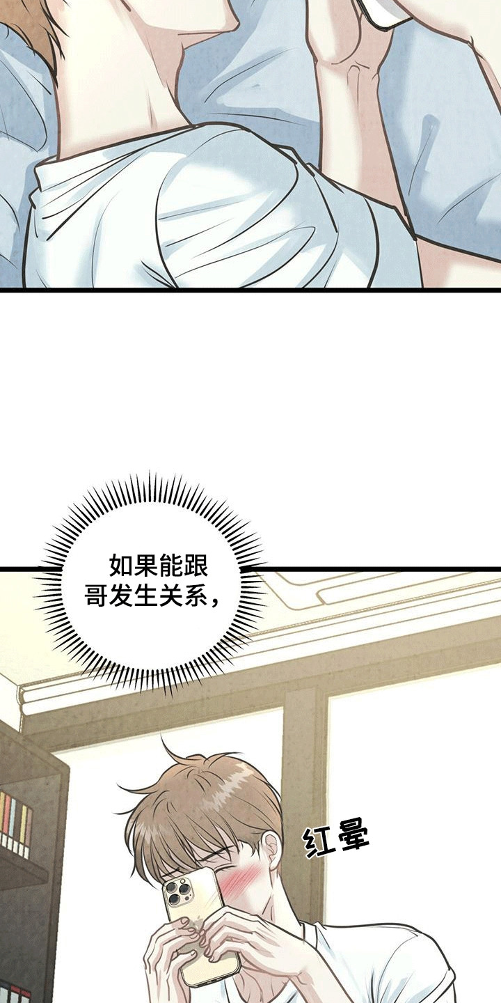 哥哥马甲掉了漫画,第8话2图