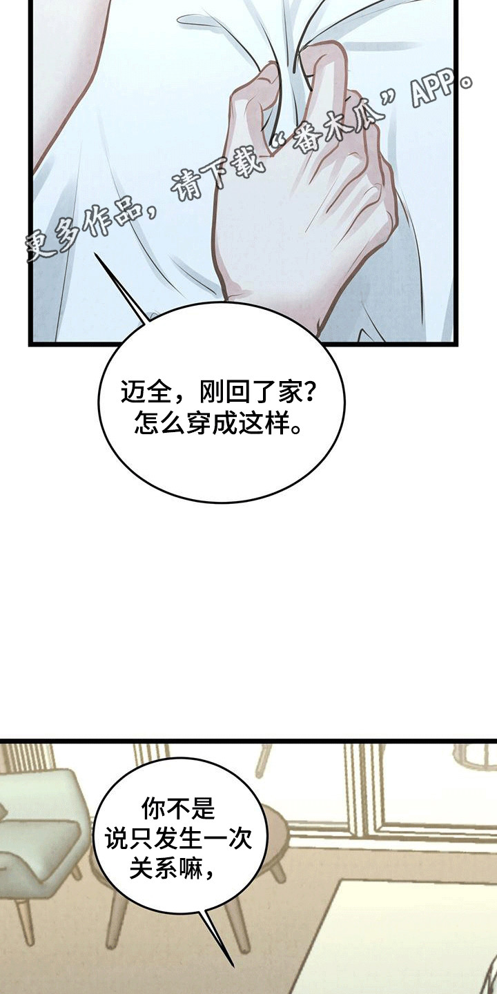 哥哥马甲掉了漫画,第7话3图