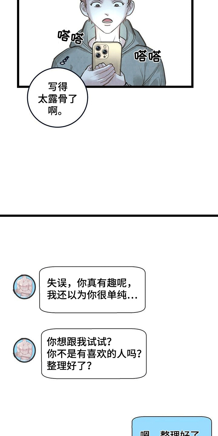 哥哥马甲掉了漫画,第2话3图