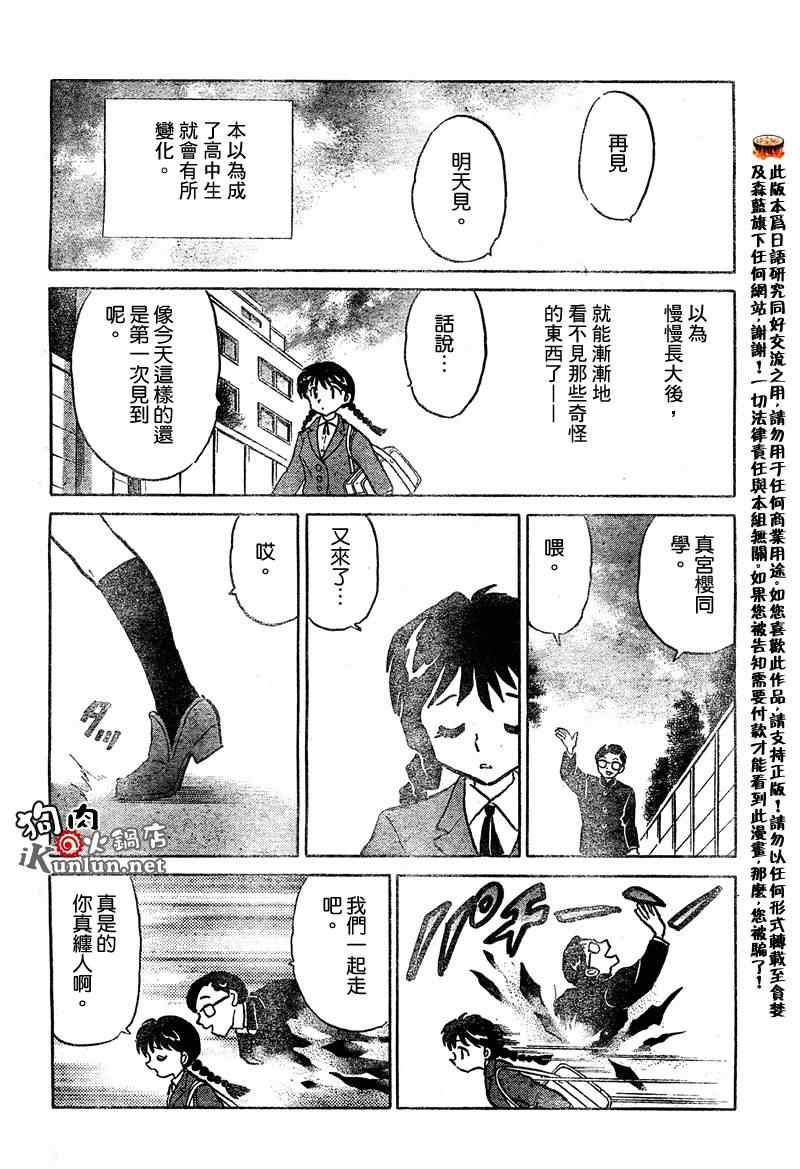 境界的轮回漫画,第1话5图