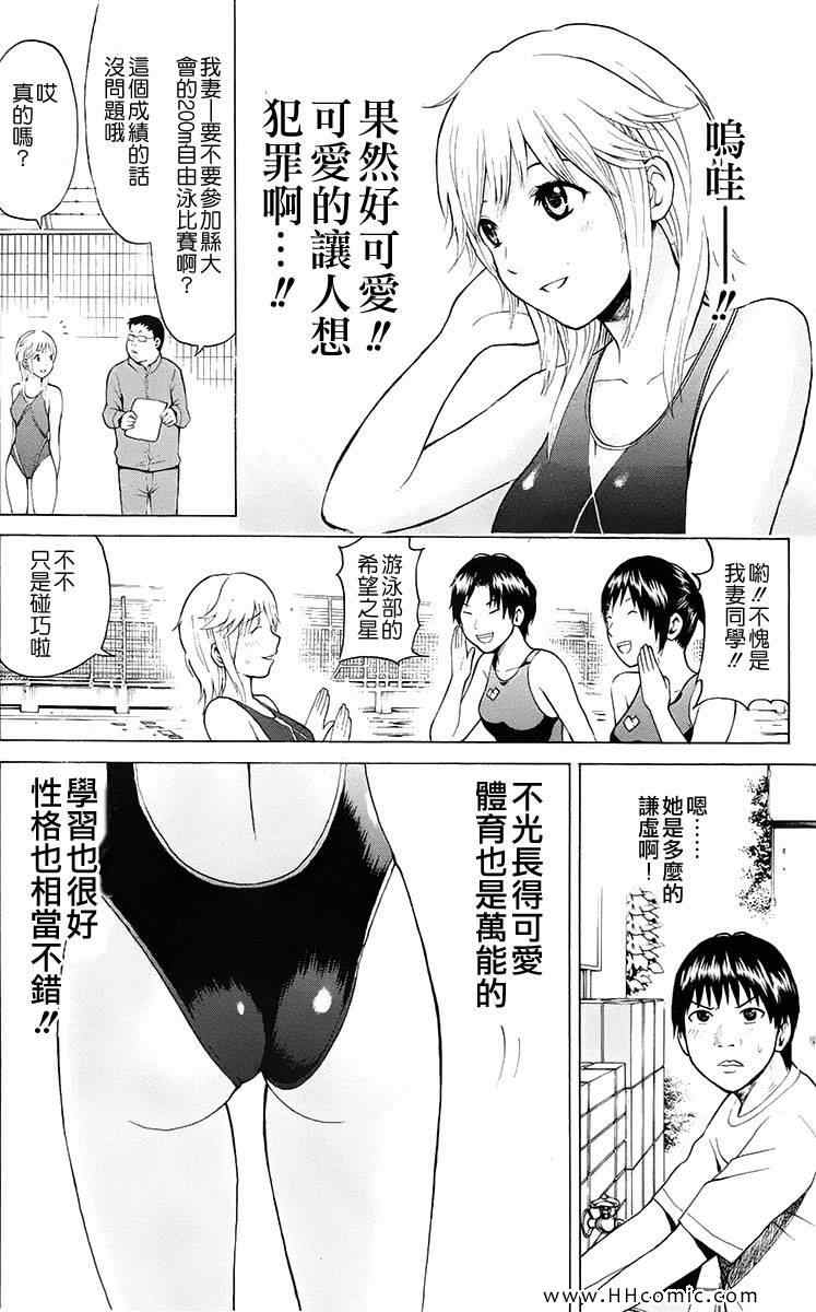 我妻同学是我的老婆漫画,第1卷1图