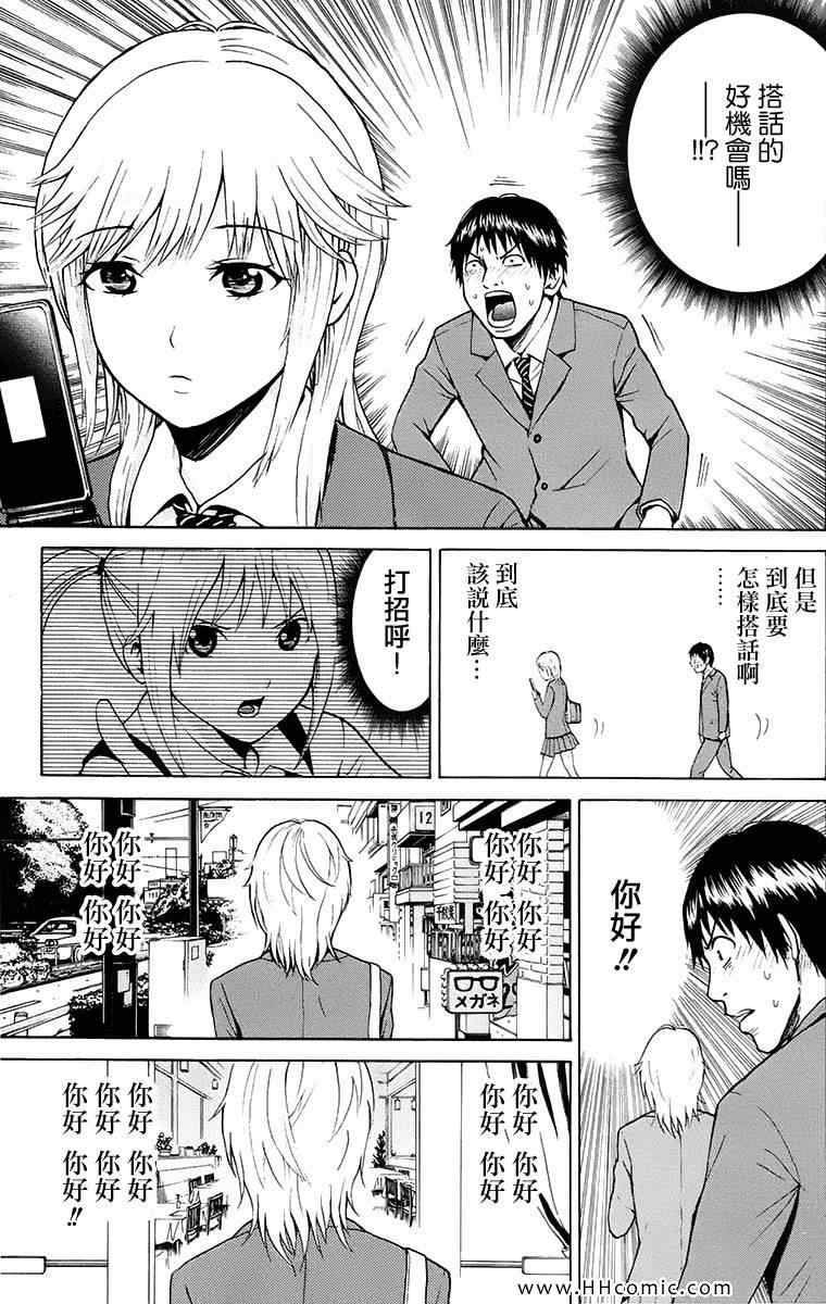 我妻同学是我的老婆漫画,第1卷5图