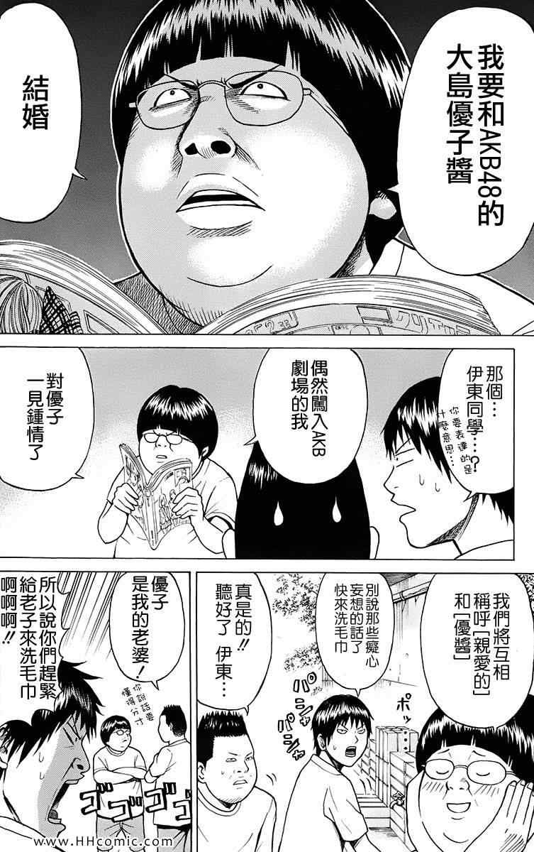 我妻同学是我的老婆漫画,第1卷2图