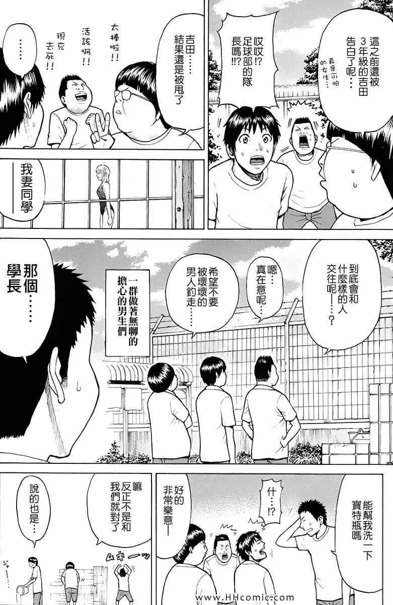 我妻同学是我的老婆漫画,第1卷3图