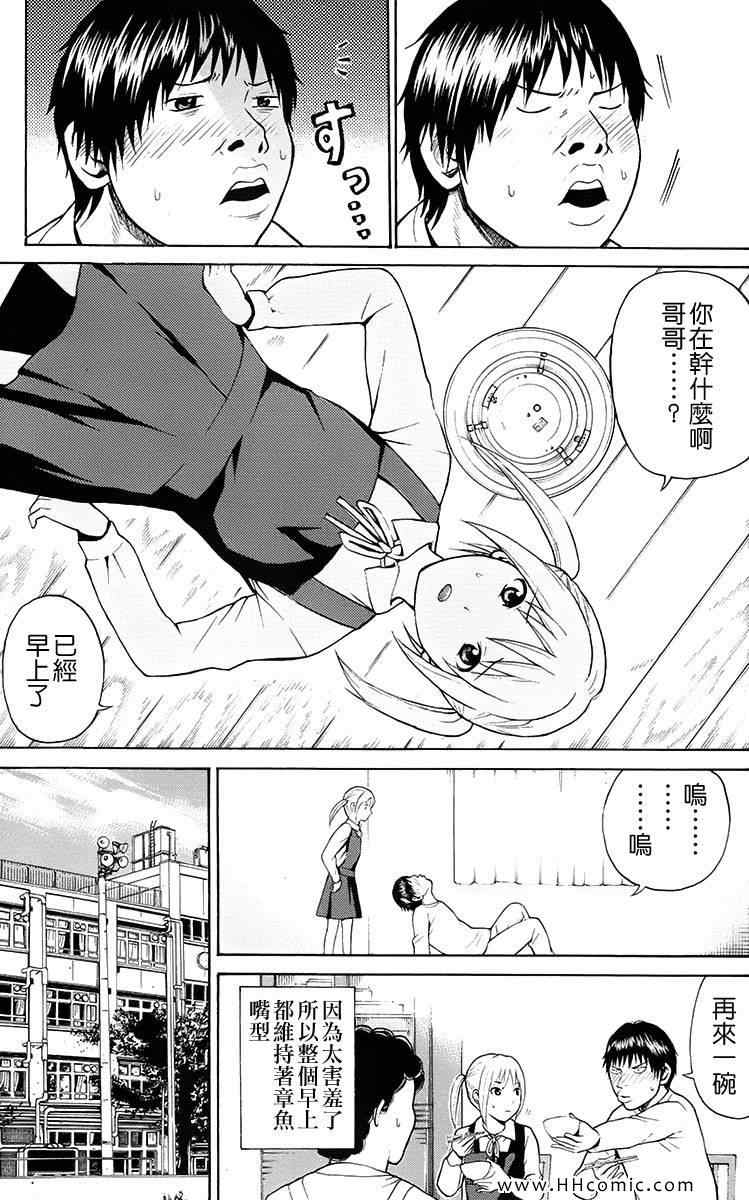 我妻同学是我的老婆漫画,第1卷5图