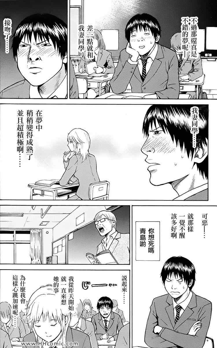 我妻同学是我的老婆漫画,第1卷1图