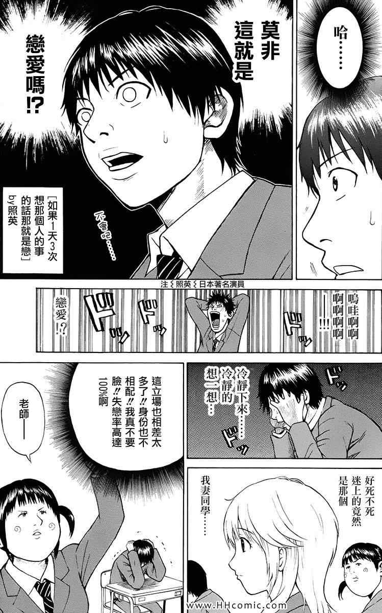 我妻同学是我的老婆漫画,第1卷2图