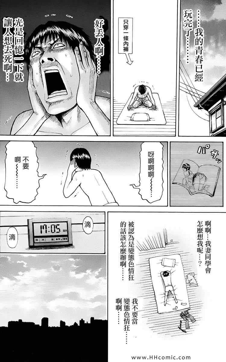 我妻同学是我的老婆漫画,第1卷3图