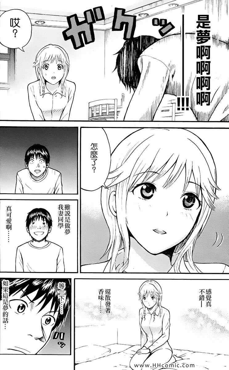 我妻同学是我的老婆漫画,第1卷2图