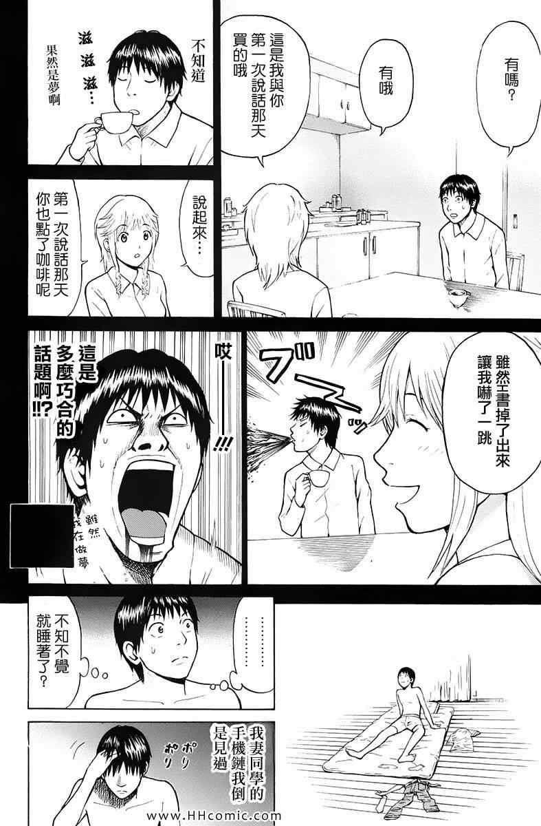 我妻同学是我的老婆漫画,第1卷5图