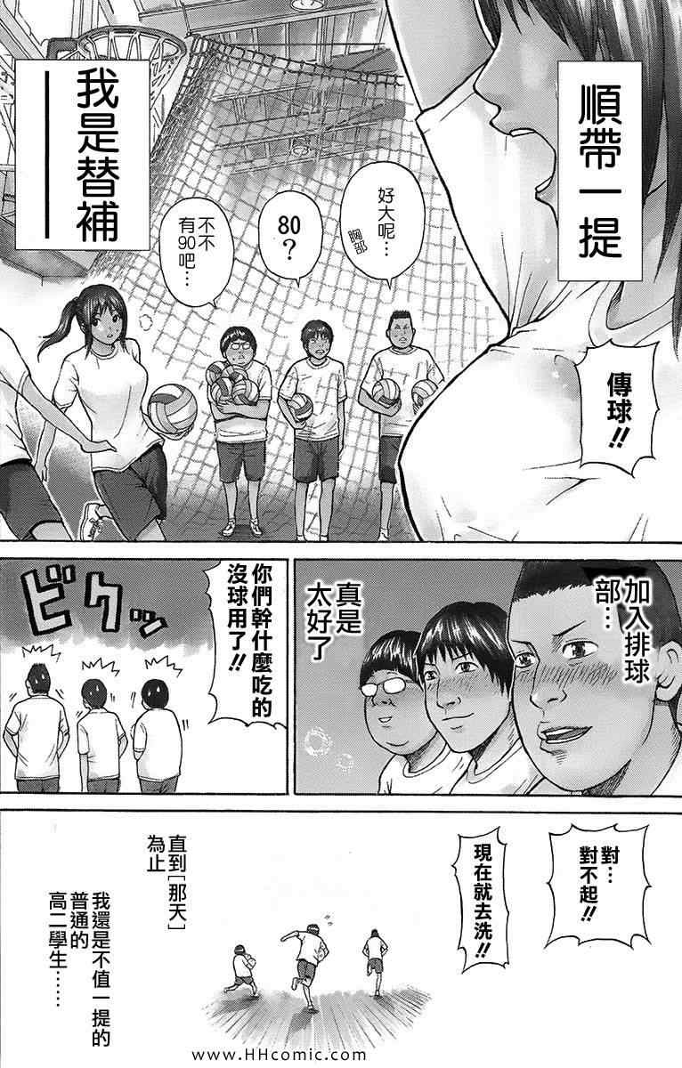 我妻同学是我的老婆漫画,第1卷3图