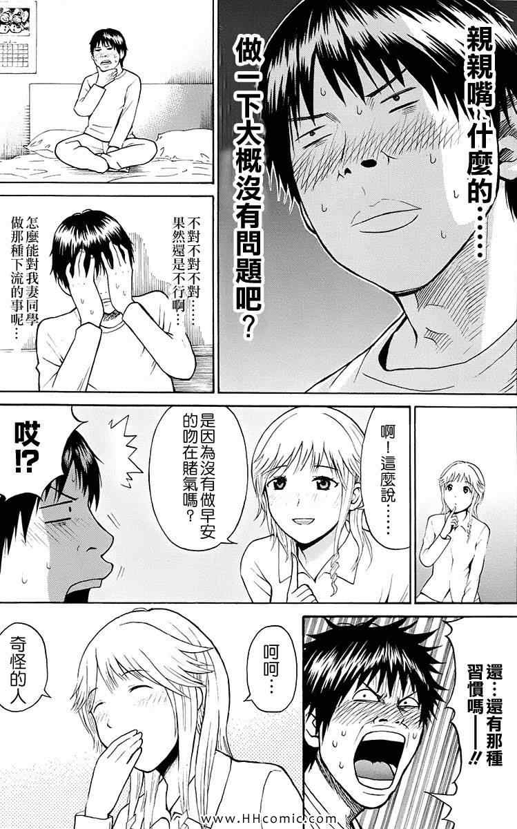 我妻同学是我的老婆漫画,第1卷3图