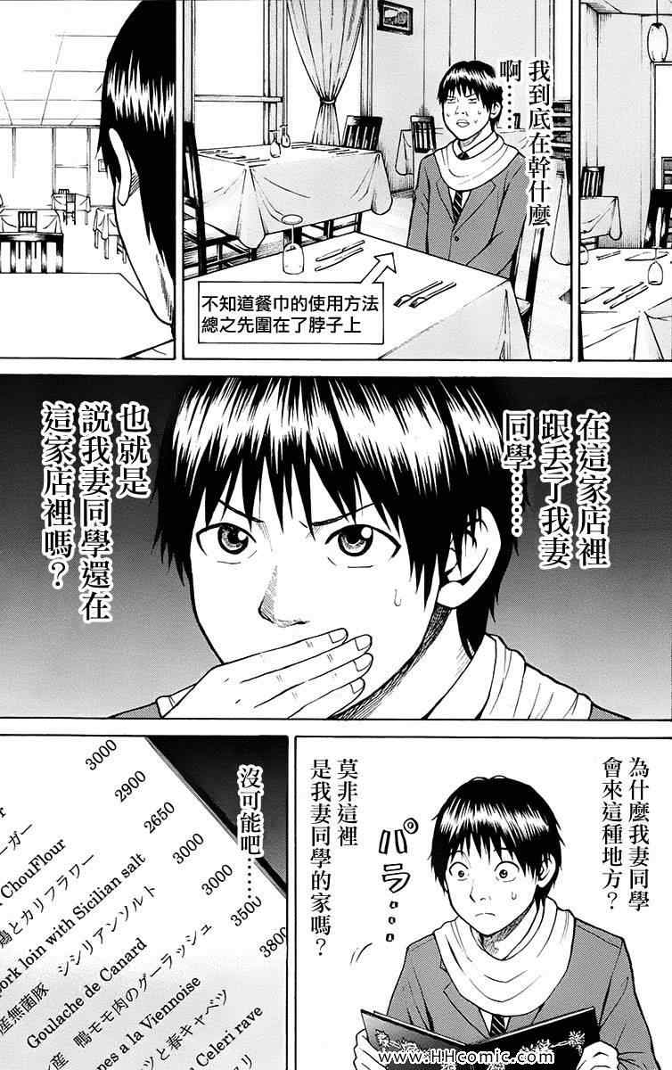 我妻同学是我的老婆漫画,第1卷2图